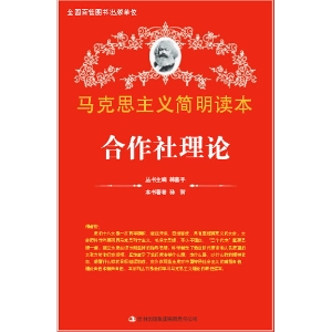 合作社理论