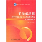 《毛泽东思想和中国特