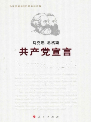 共产党宣言