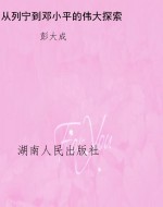 从列宁到邓小平的伟大