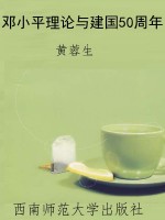 邓小平理论与建国50周