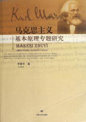 马克思主义基本原理专