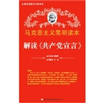 解读《共产党宣言》
