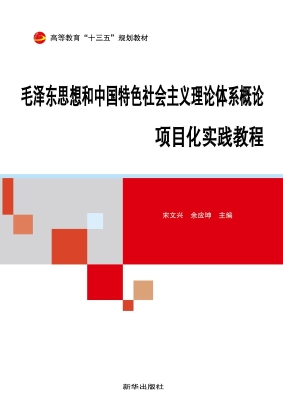 毛泽东思想和中国特色