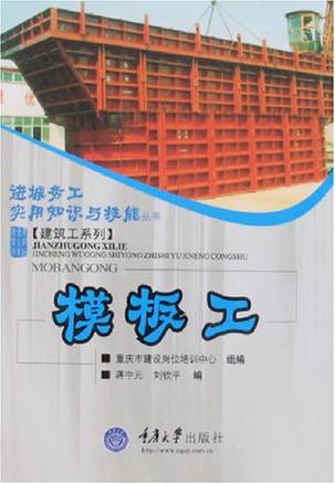 模板工