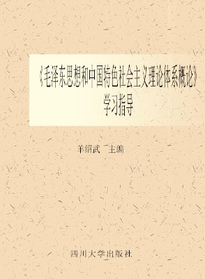 《毛泽东思想和中国特