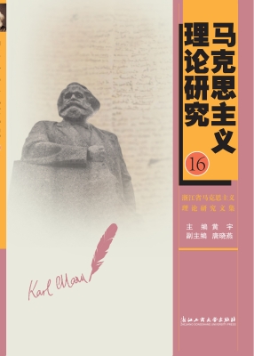 马克思主义理论研究 1