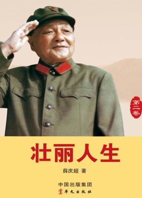 壮丽人生（第二卷）
