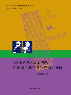 《路德维希·费尔巴哈