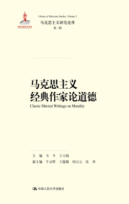 马克思主义经典作家论