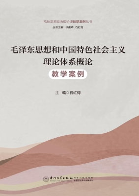 毛泽东思想和中国特色