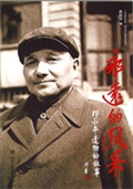 永远的风采——邓小平