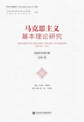 马克思主义基本理论研