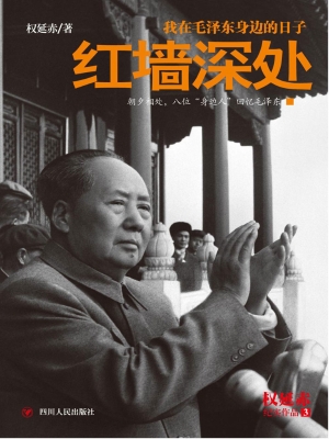 红墙深处