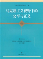 马克思主义视野下的公
