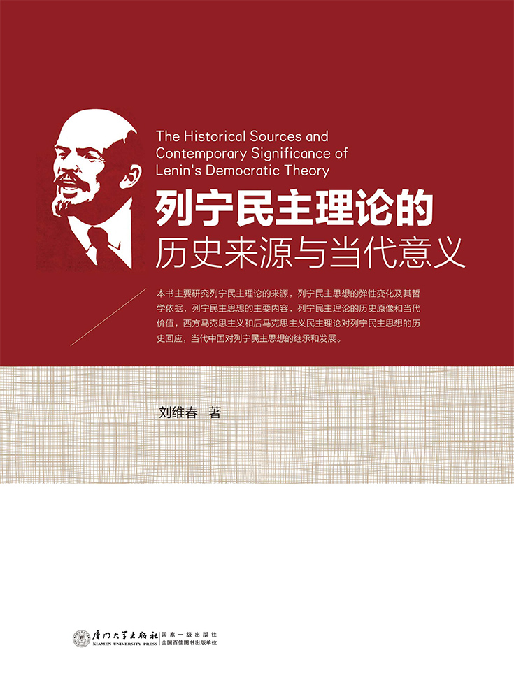 列宁民主理论的历史来