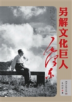 诗史合一——另解文化