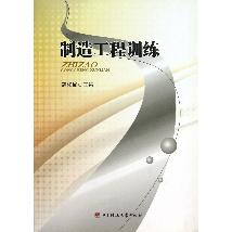 制造工程训练