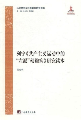 列宁《共产主义运动中