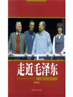 走近毛泽东