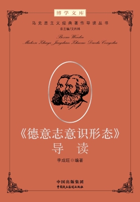 《德意志意识形态》导
