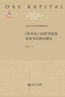回到政治经济学批判—