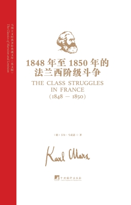 1848年至1850年的法兰
