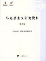 马克思主义研究资料（第
