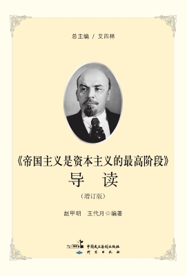 《帝国主义是资本主义