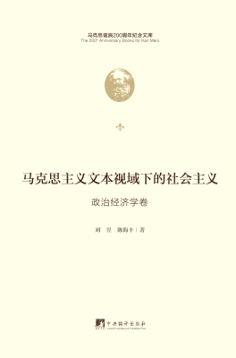 马克思主义文本视域下
