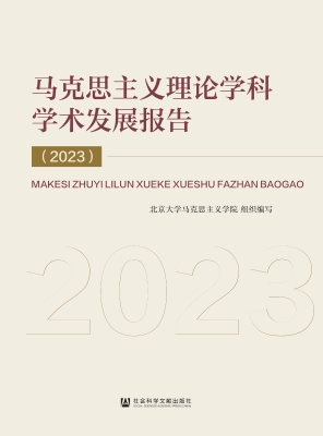 马克思主义理论学科学