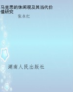 毛泽东与习俗文化