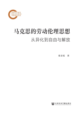 马克思的劳动伦理思想