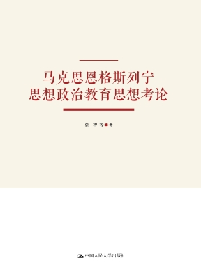 马克思恩格斯列宁思想