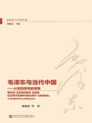 毛泽东与当代中国——