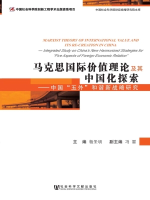 马克思国际价值理论及