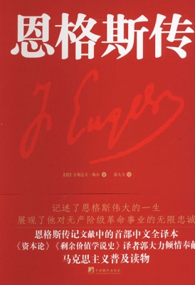 恩格斯传