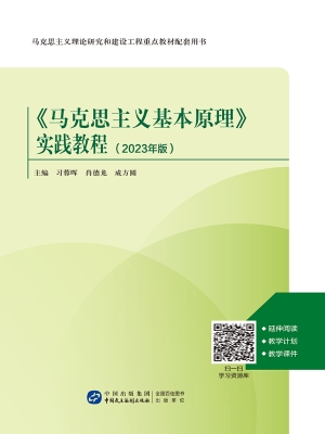 《马克思主义基本原理