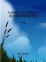 毛泽东邓小平江泽民对