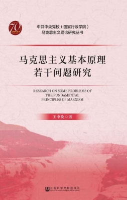 马克思主义基本原理若