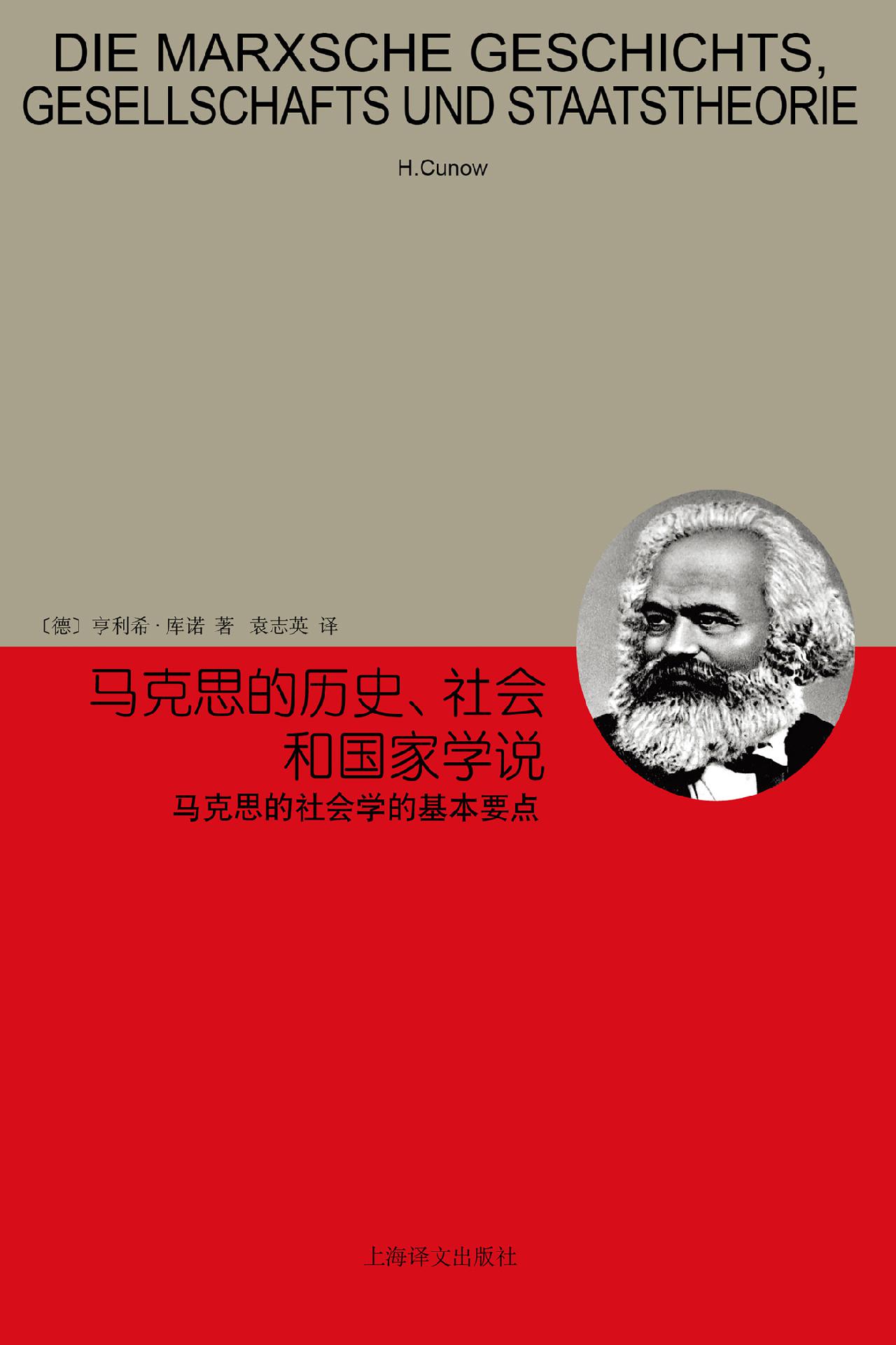 马克思的历史、社会和