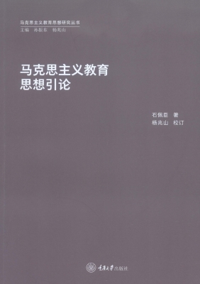 马克思主义教育思想引
