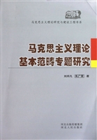 马克思主义理论基本范