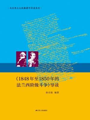 《1848年至1850年的法