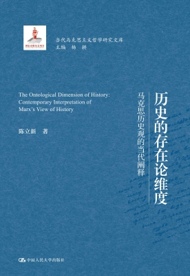 历史的存在论维度——
