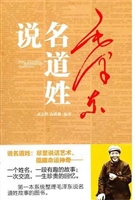 毛泽东说名道姓