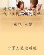 马克思主义文本与当代