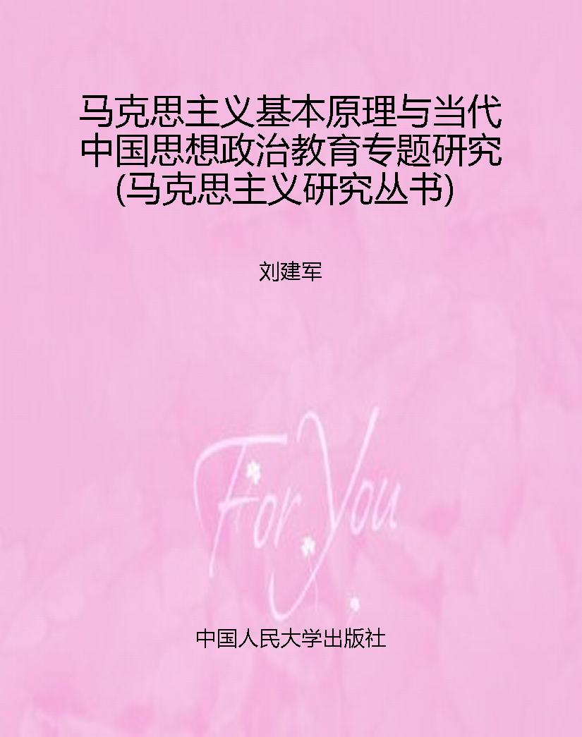马克思主义基本原理与