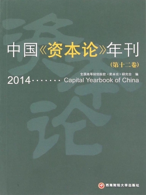 中国《资本论》年刊（第