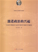 激进政治的兴起